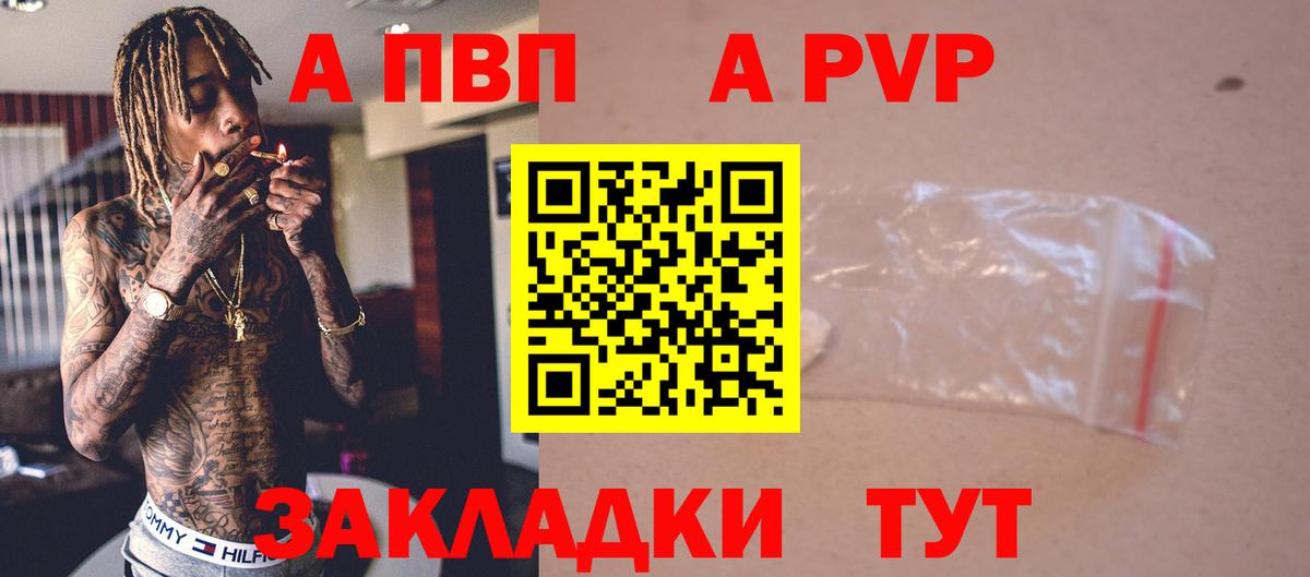 A PVP кристаллы Новосибирск