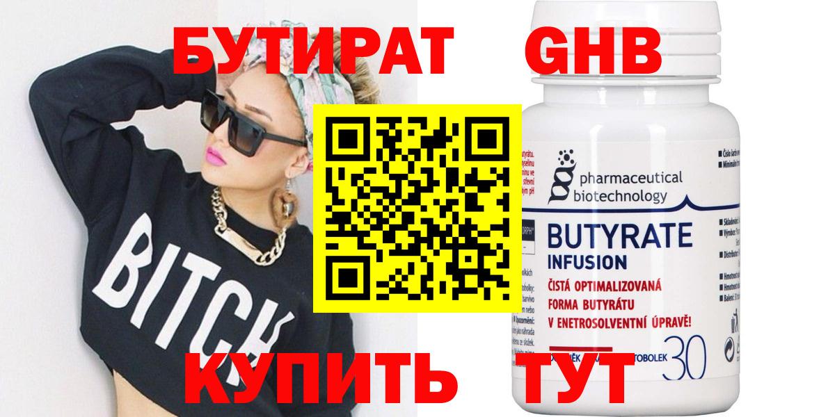 Новосибирск  Бутират  Вход с VPN  Бутират буратино 