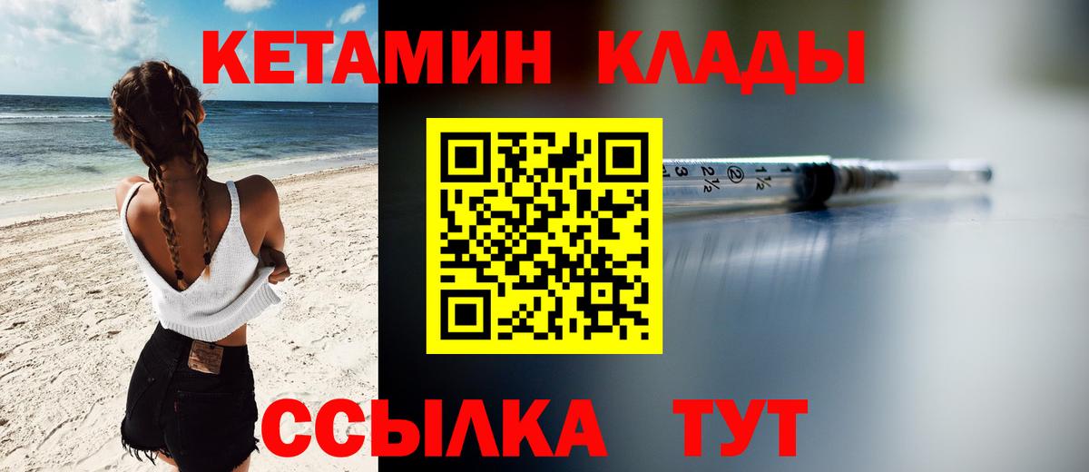 Кетамин VHQ  Кетамин ketamine  Вход с VPN  Новосибирск 