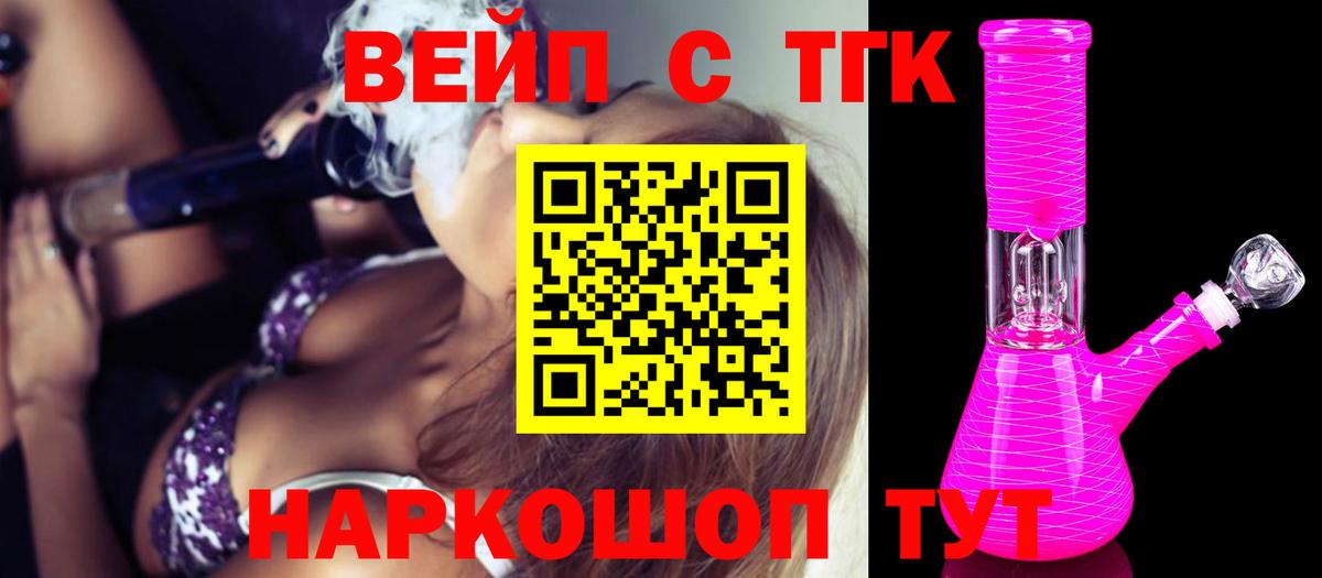 Новосибирск  Дистиллят ТГК вейп с тгк  Вход с VPN 
