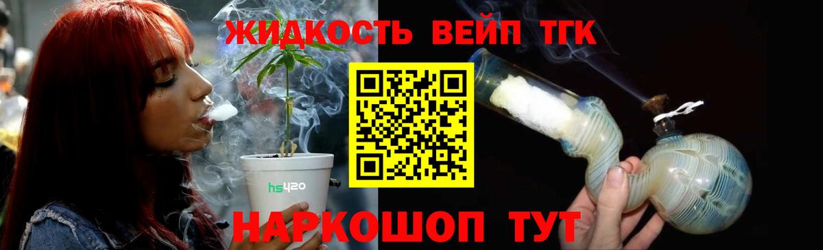 ТГК жижа Новосибирск